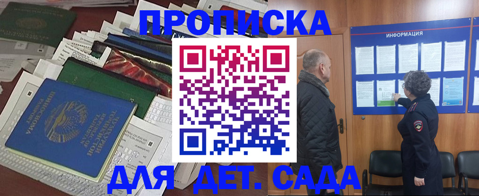 временная регистрация для всех в Шарье
