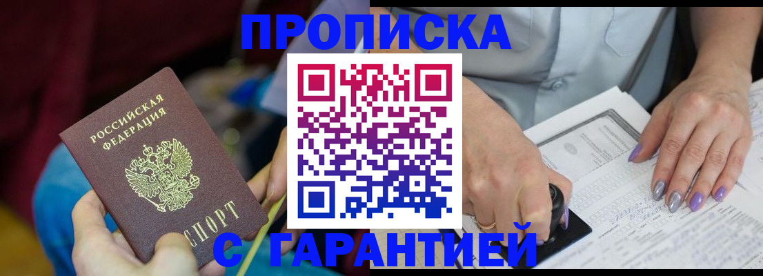временная регистрация законно в Шарье